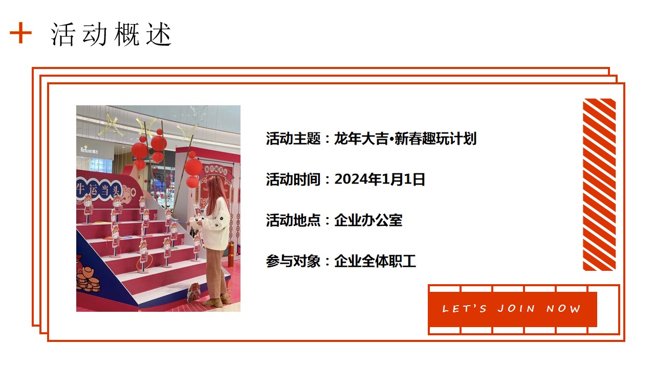 1701748116 b207e1016ea0a91 - 龙年企业新春游园会