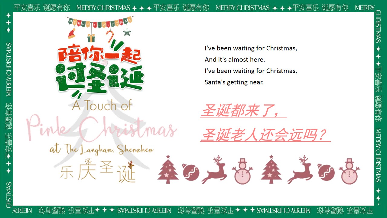 1701748191 50e3092c82ce78d - 粉色圣诞主题游园会活动