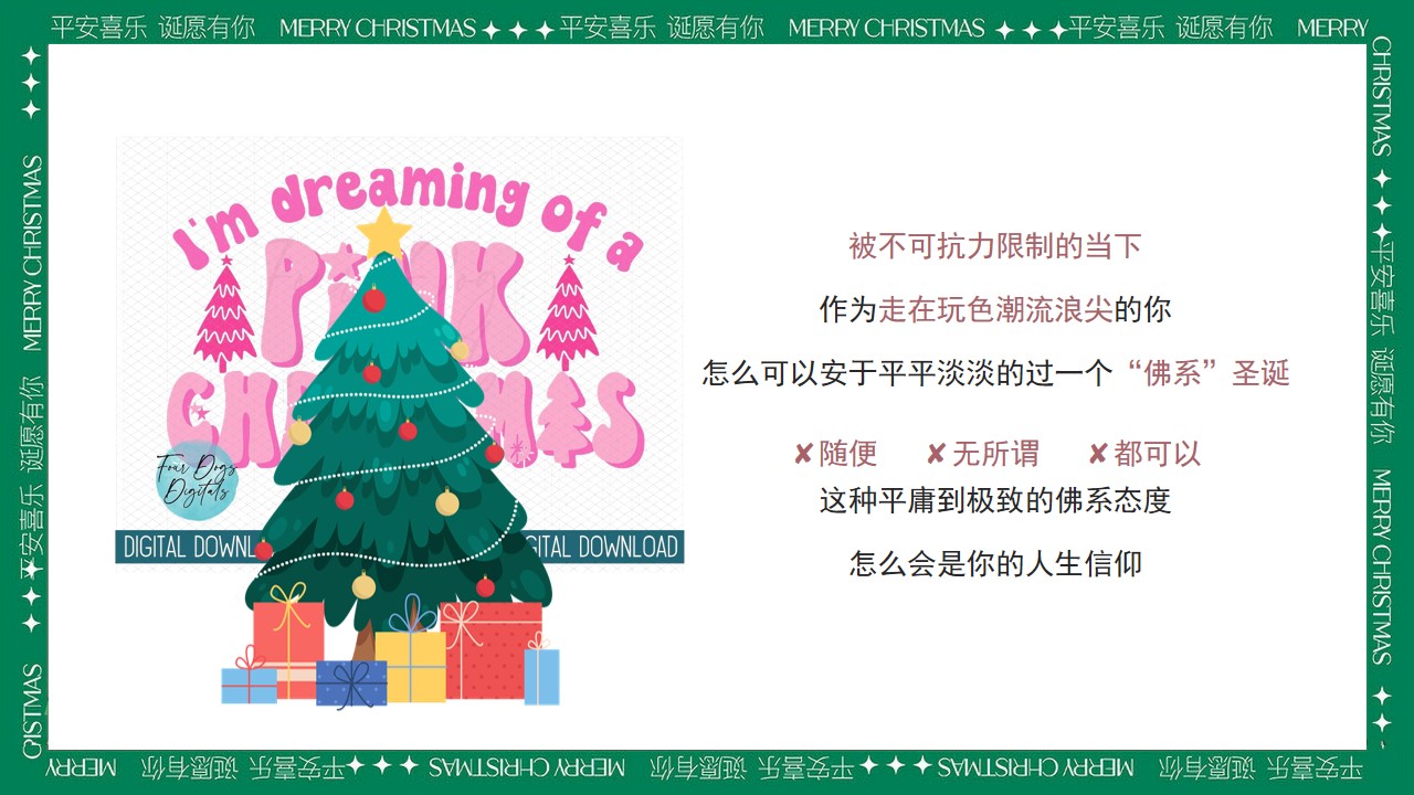 1701748219 42598eae9c79557 - 粉色圣诞主题游园会活动