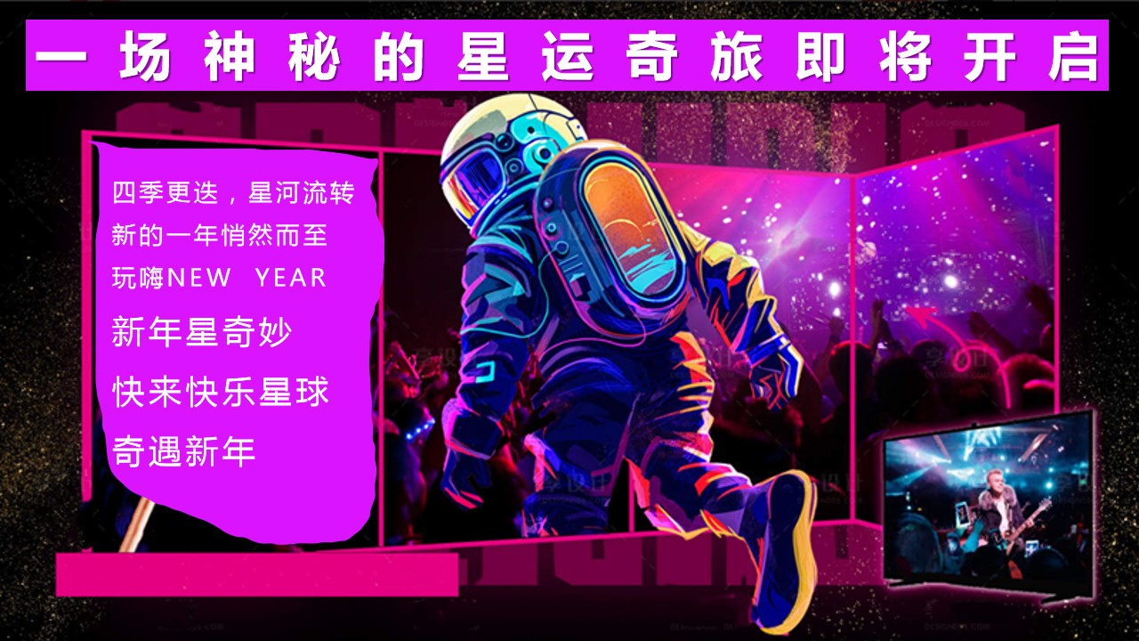 1701753625 dcfa053177d01f6 - 地产项目元旦新年星球奇遇之旅