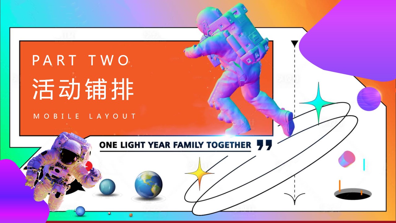 1701753664 0f927bc20e699d3 - 地产项目元旦新年星球奇遇之旅