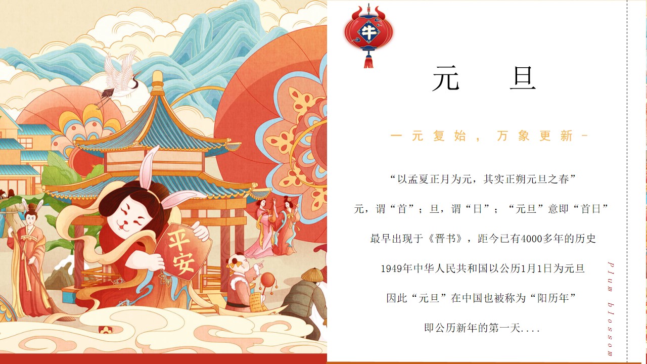1701753963 dcfa053177d01f6 - 地产项目1月暖场系列（元旦·好运滚滚来主题）活动策划方案