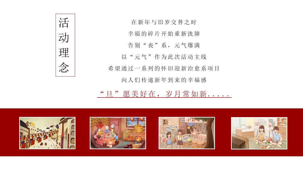1701753984 42598eae9c79557 - 地产项目1月暖场系列（元旦·好运滚滚来主题）活动策划方案