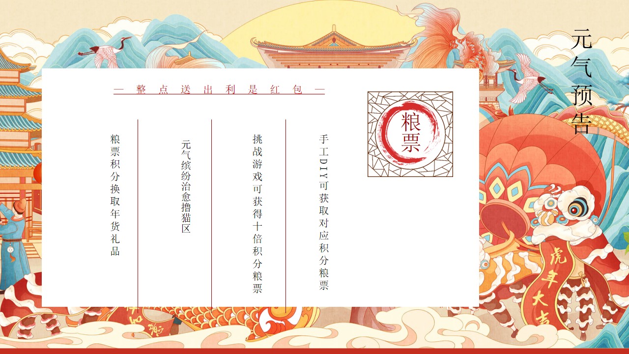 1701753990 d14efb4b491c1b2 - 地产项目1月暖场系列（元旦·好运滚滚来主题）活动策划方案