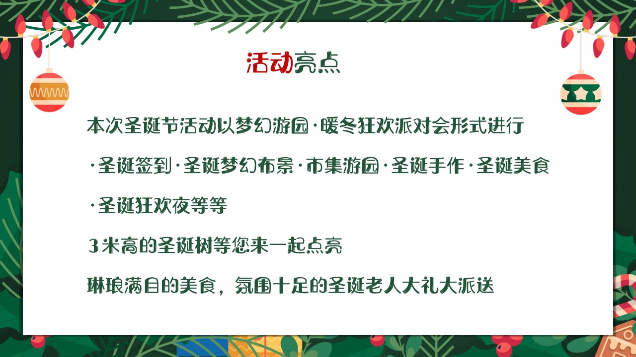 1701754095 b207e1016ea0a91 - 地产暖场圣诞主题活动策划方案