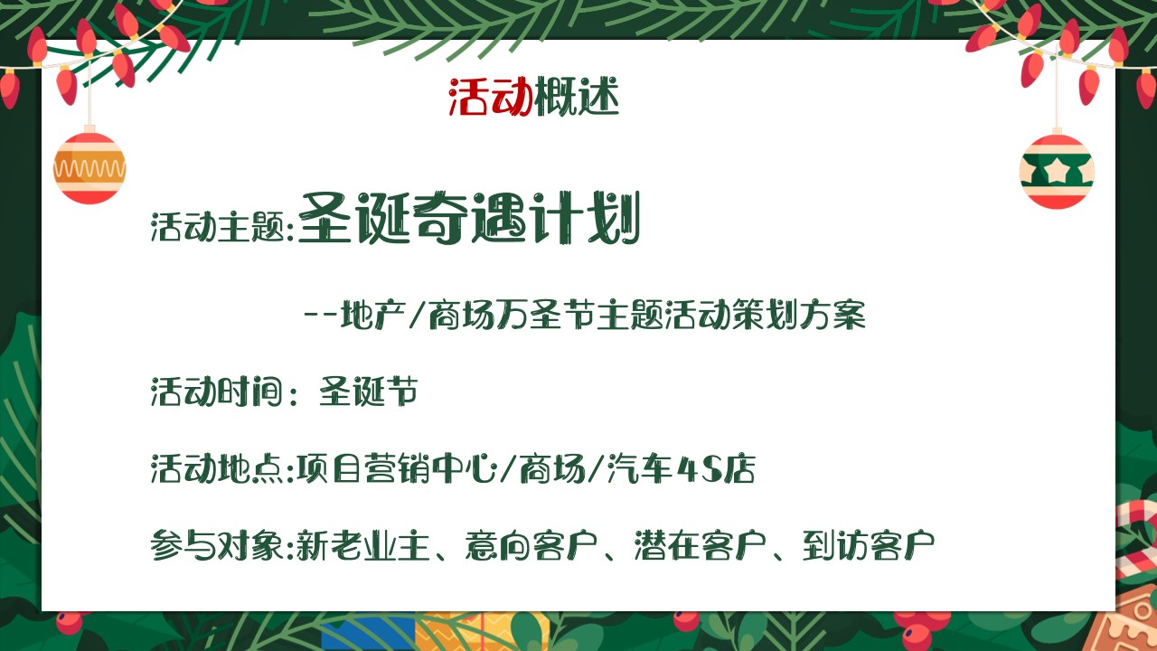 1701754102 42598eae9c79557 - 地产暖场圣诞主题活动策划方案
