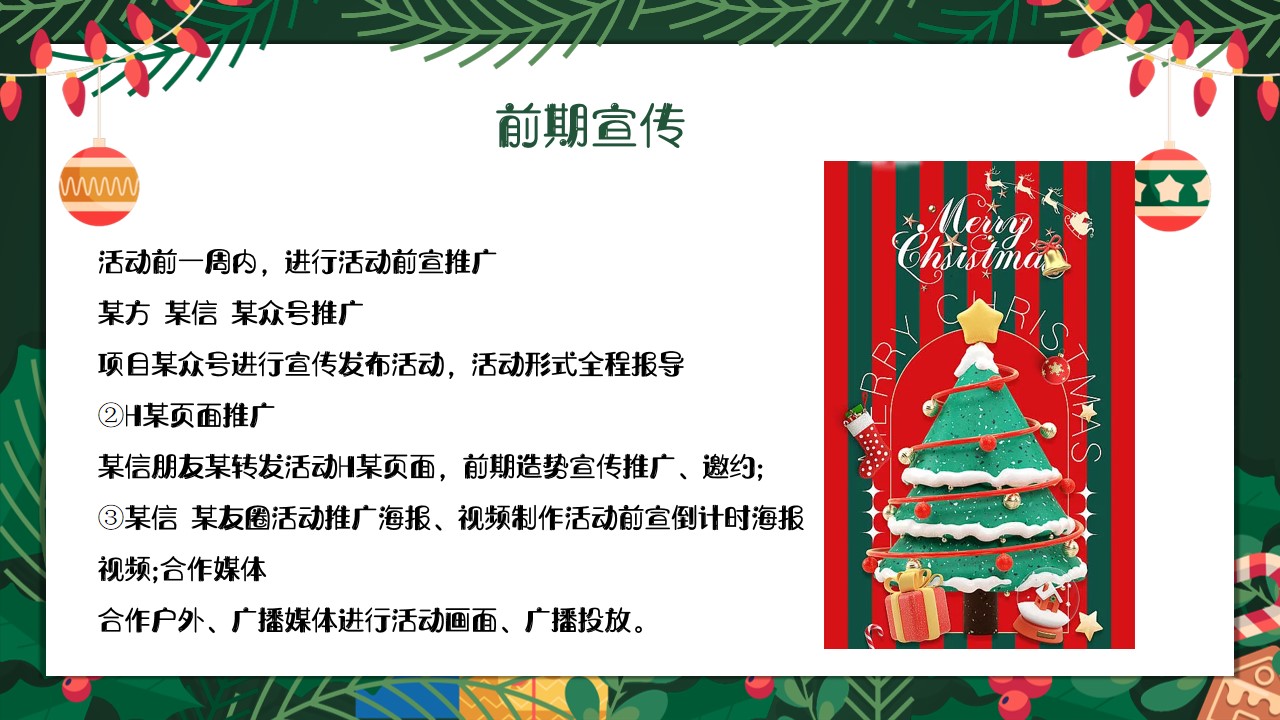 1701754117 0f927bc20e699d3 - 地产暖场圣诞主题活动策划方案