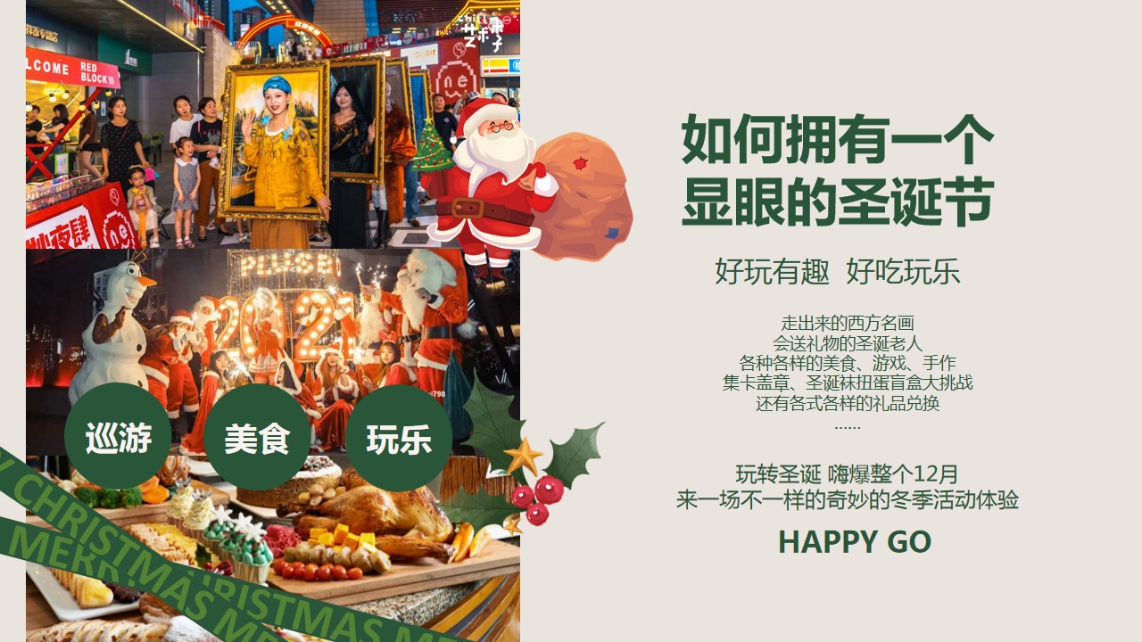 1701754205 50e3092c82ce78d - 地产12月圣诞市集暖场策划