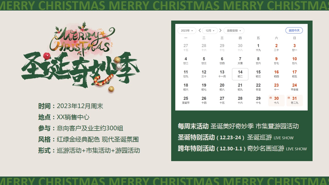 1701754236 42598eae9c79557 - 地产12月圣诞市集暖场策划