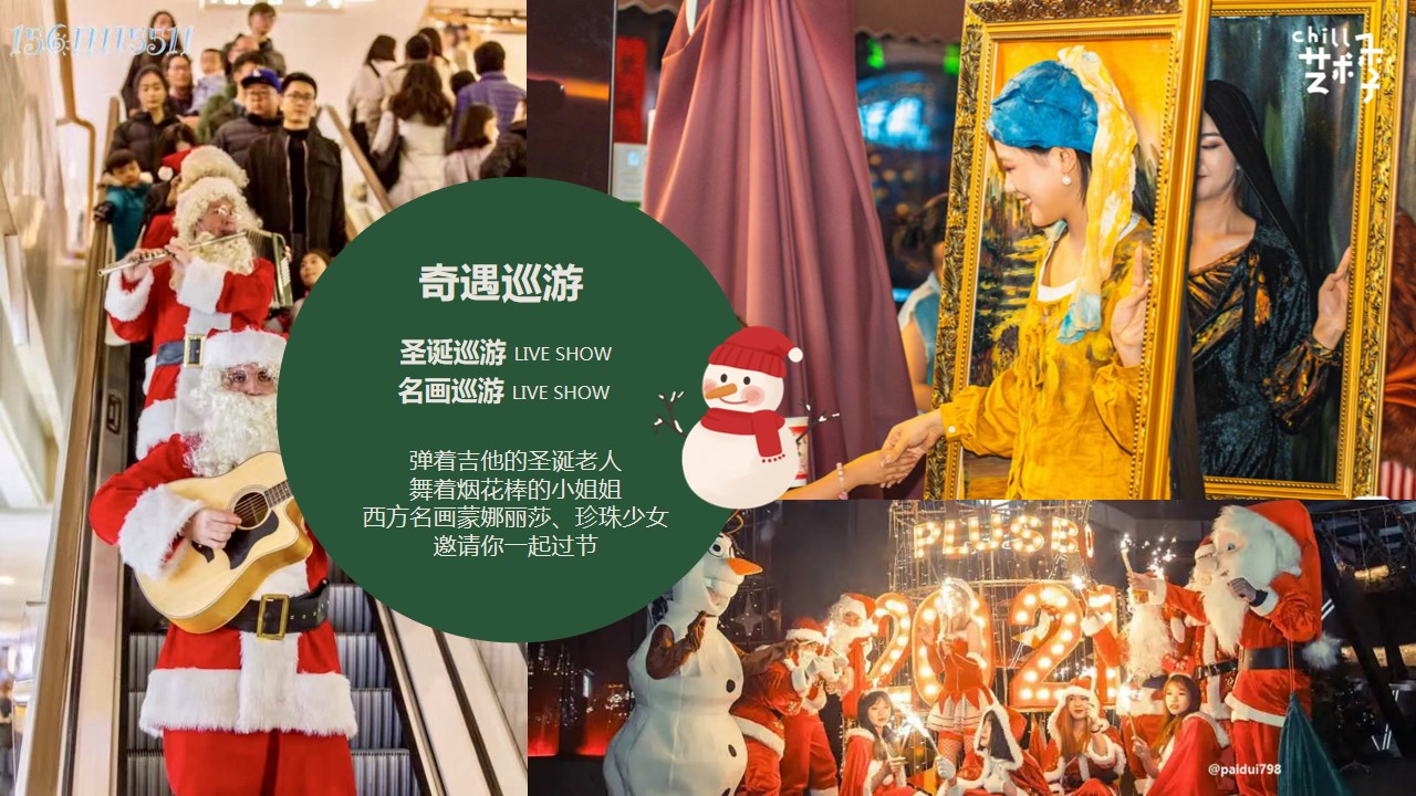 1701754250 0f927bc20e699d3 - 地产12月圣诞市集暖场策划