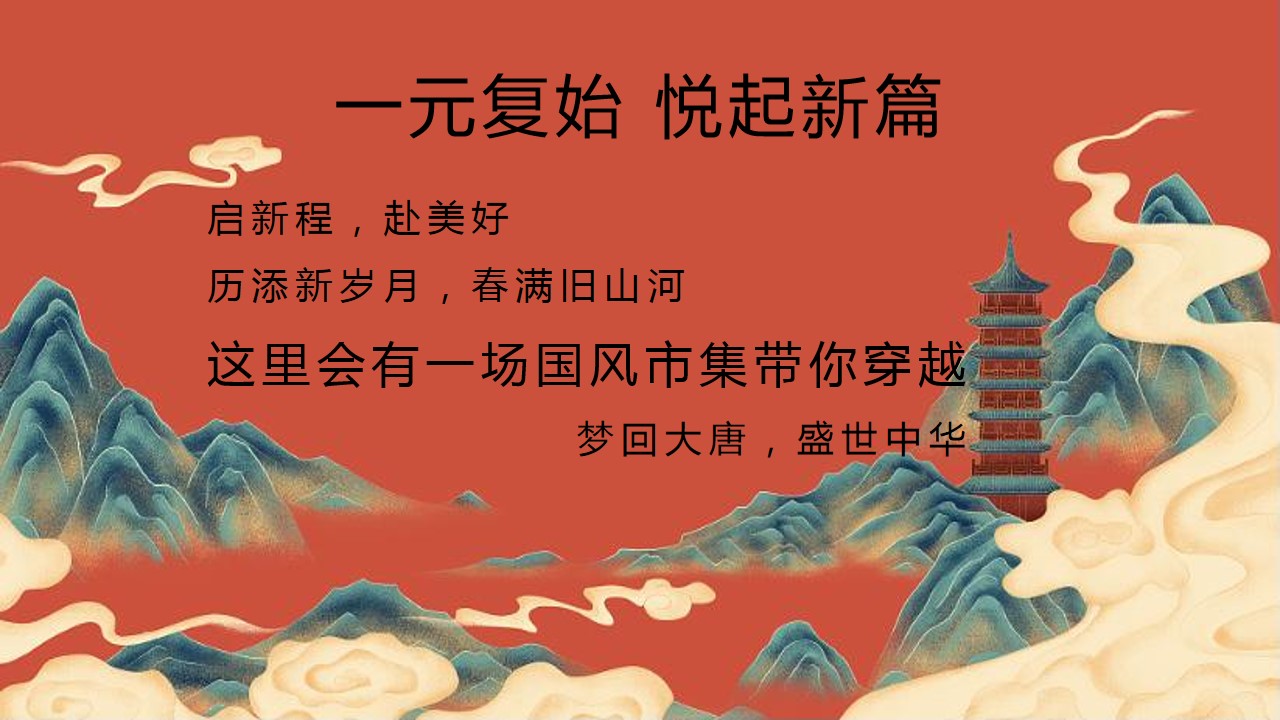 1701839471 dcfa053177d01f6 - 元旦国风市集（新年龙年游园会，国潮市集，元旦古装汉服活动