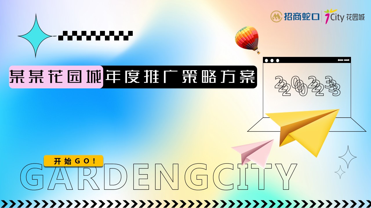 1701839639 561051a510bdcc5 - 商业广场购物中心全年PR+会员招募活动全案