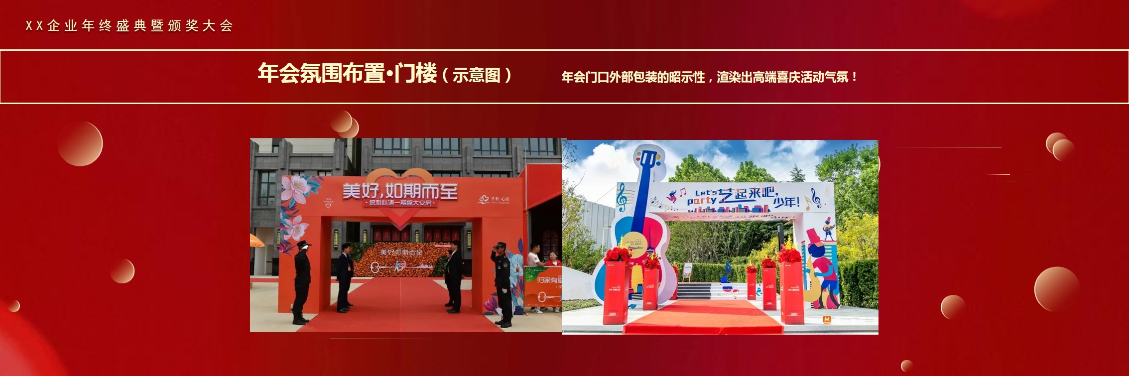 1701839981 0f927bc20e699d3 - 商业服务集团企业年会活动方案