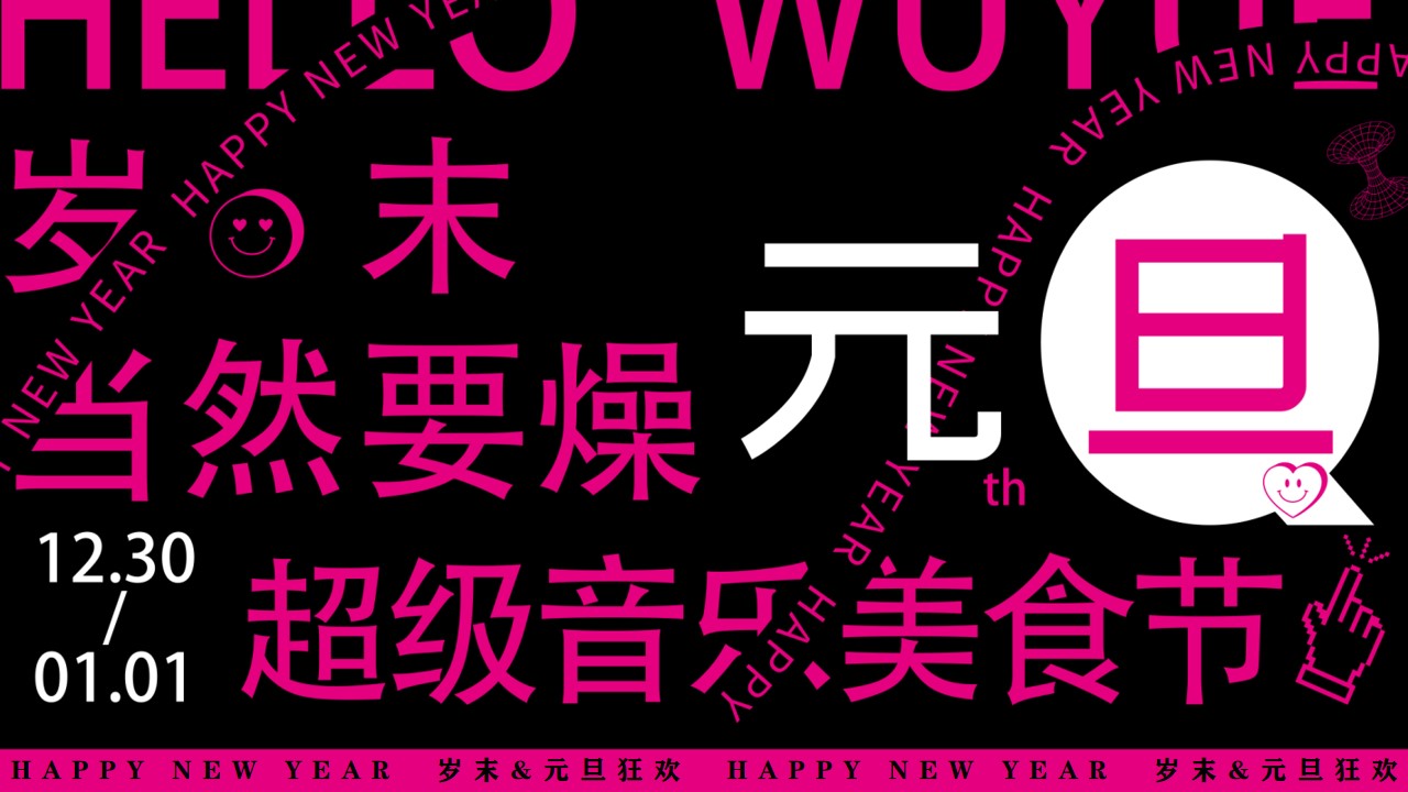 1701840089 561051a510bdcc5 - 商业地产元旦音乐美食节