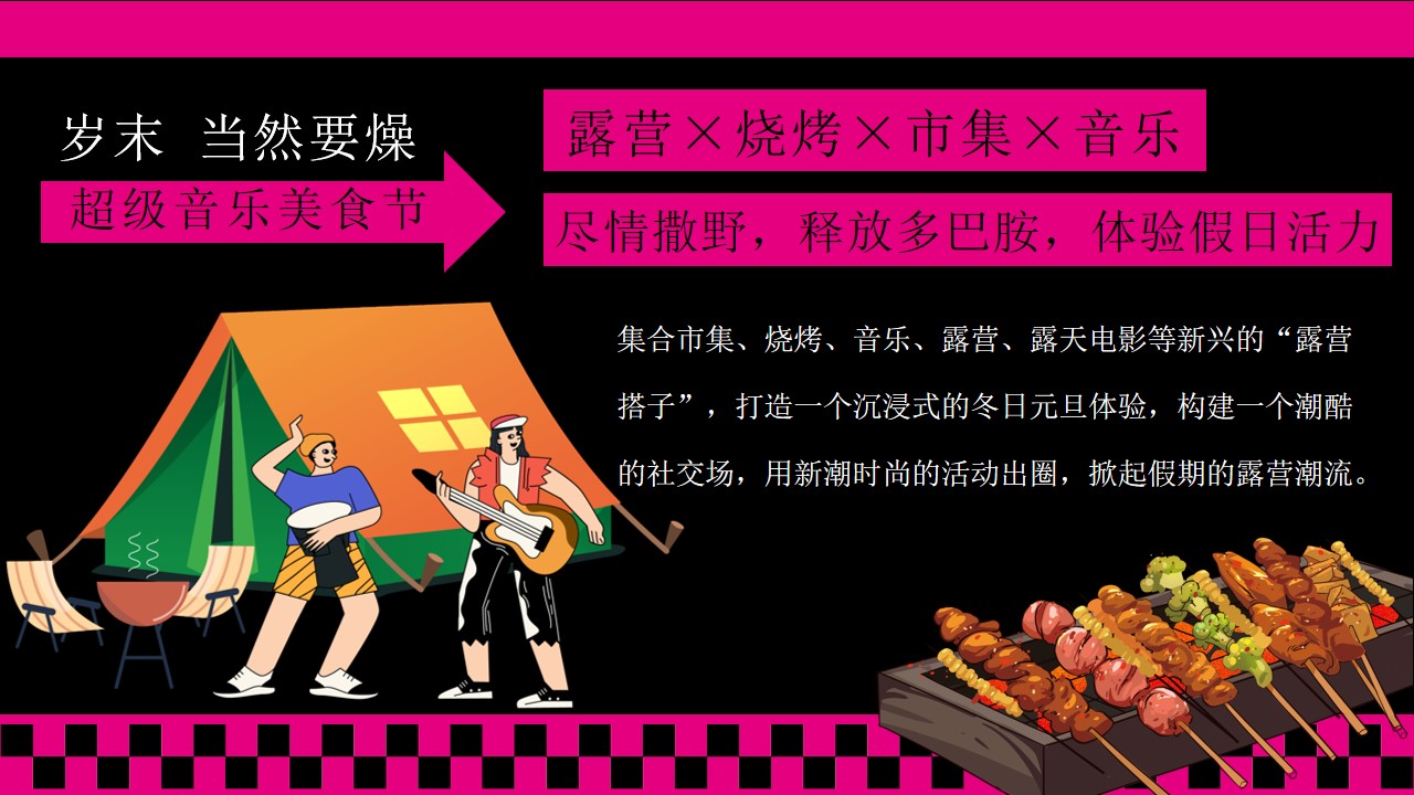 1701840104 50e3092c82ce78d - 商业地产元旦音乐美食节