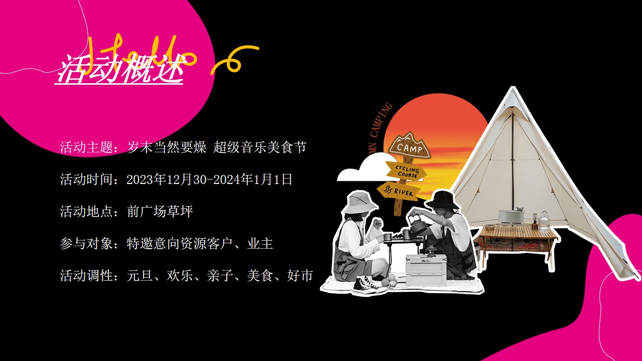 1701840119 a226fd4163bf13c - 商业地产元旦音乐美食节