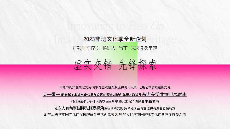 1701840347 dcfa053177d01f6 - 商业地产非遗季主题活动