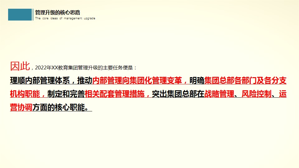 1701840936 42598eae9c79557 - 某教育集团EDP（高层管理教育）战略发展规划方案