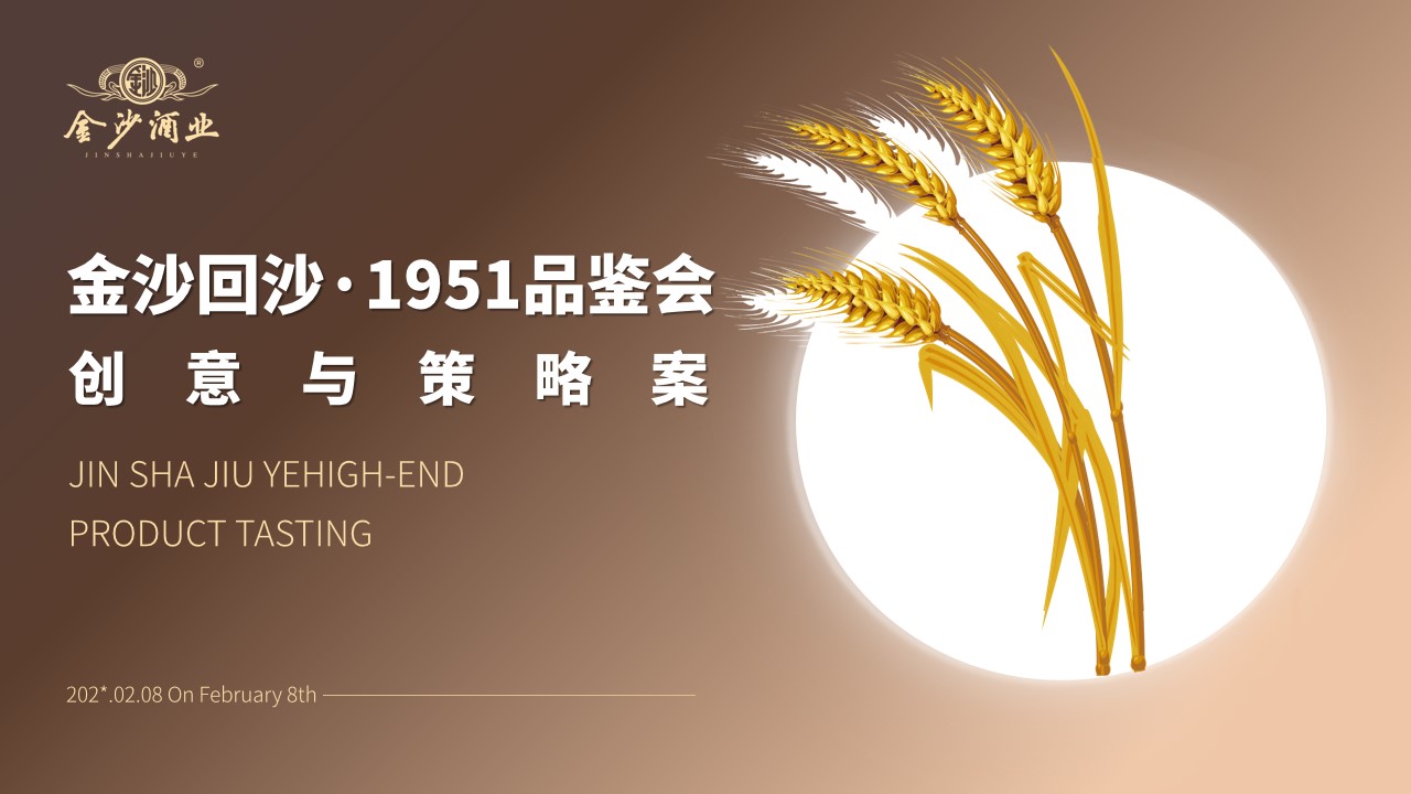 1701841535 561051a510bdcc5 - 白酒品鉴会策划