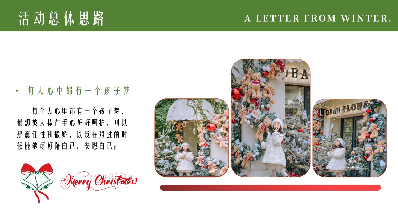 1701919714 dcfa053177d01f6 - 游乐园双旦亲子嘉年华活动策划方案