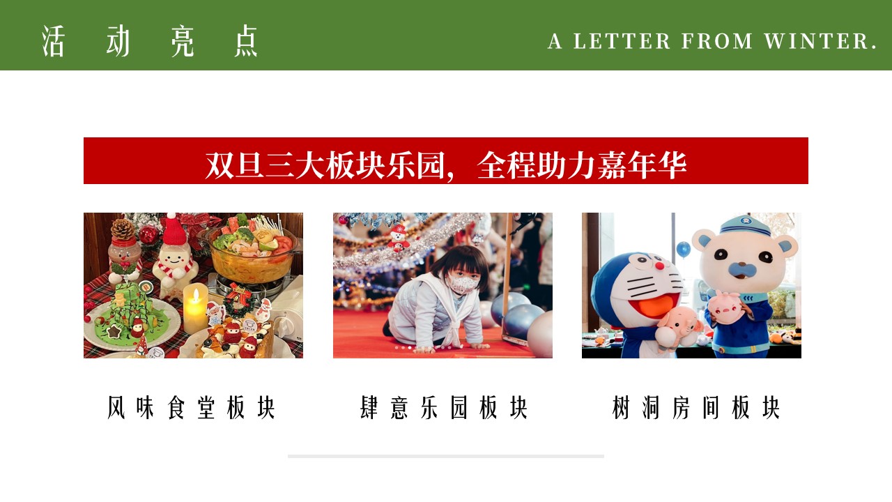 1701919736 42598eae9c79557 - 游乐园双旦亲子嘉年华活动策划方案