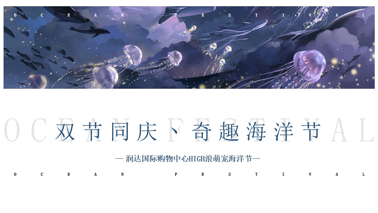 1701920353 dcfa053177d01f6 - 商业城、购物中心、萌宠海洋节活动策划方案