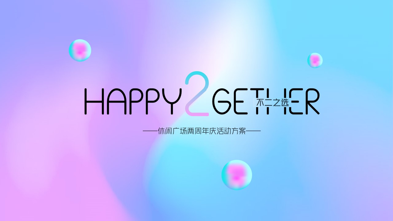 1701925402 561051a510bdcc5 - 商场两周年庆活动方案