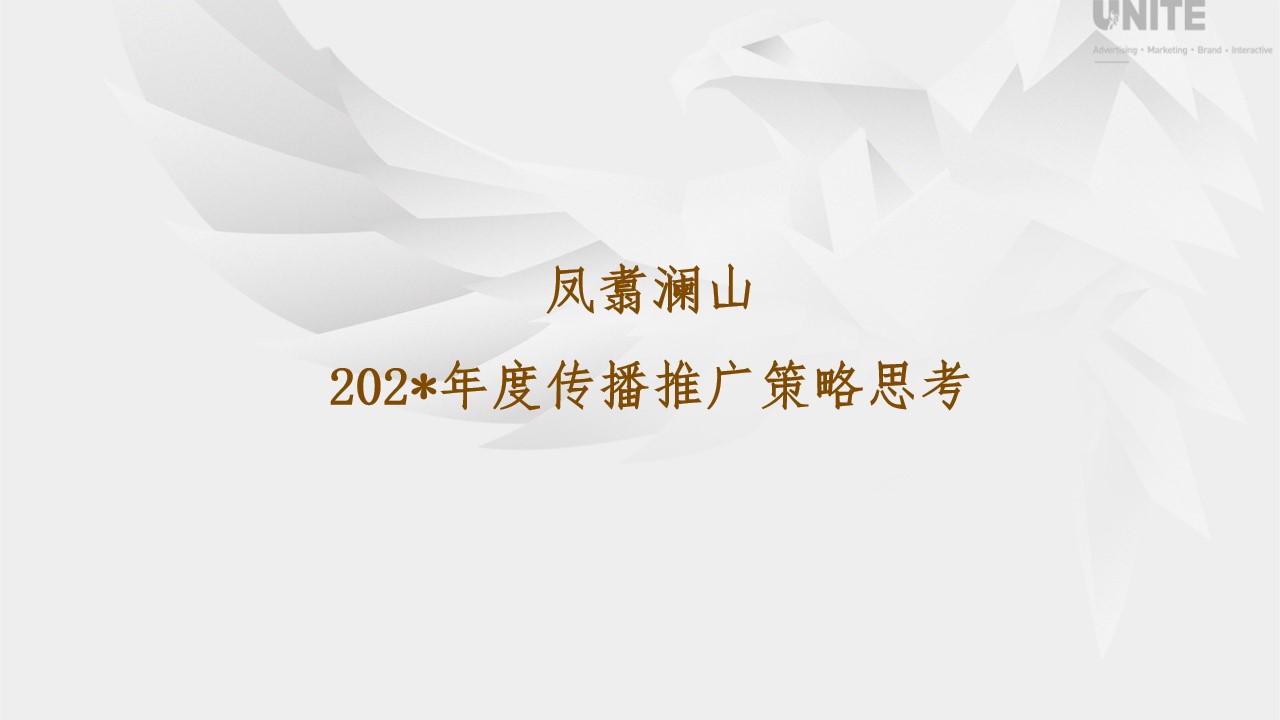 1701925529 561051a510bdcc5 - 山水叠院年度传播推广策略方案