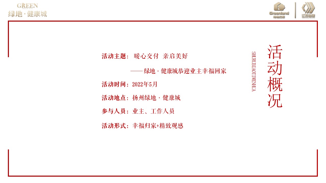 1701926151 dcfa053177d01f6 - 绿地健康城交付方案-暖心交付亲启美好