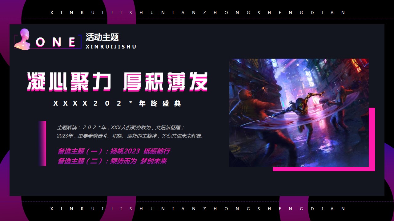 1701926302 42598eae9c79557 - 科技故障风年会方案