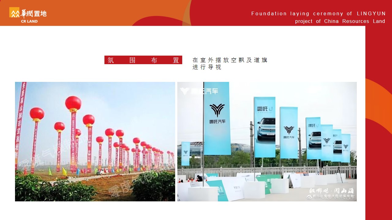 1701926400 42598eae9c79557 - 华润置地·凌云府交付活动策划案