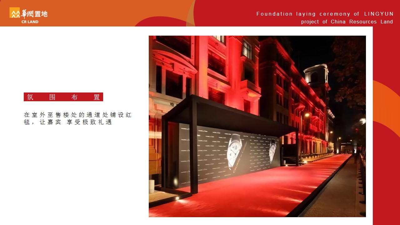 1701926415 0f927bc20e699d3 - 华润置地·凌云府交付活动策划案