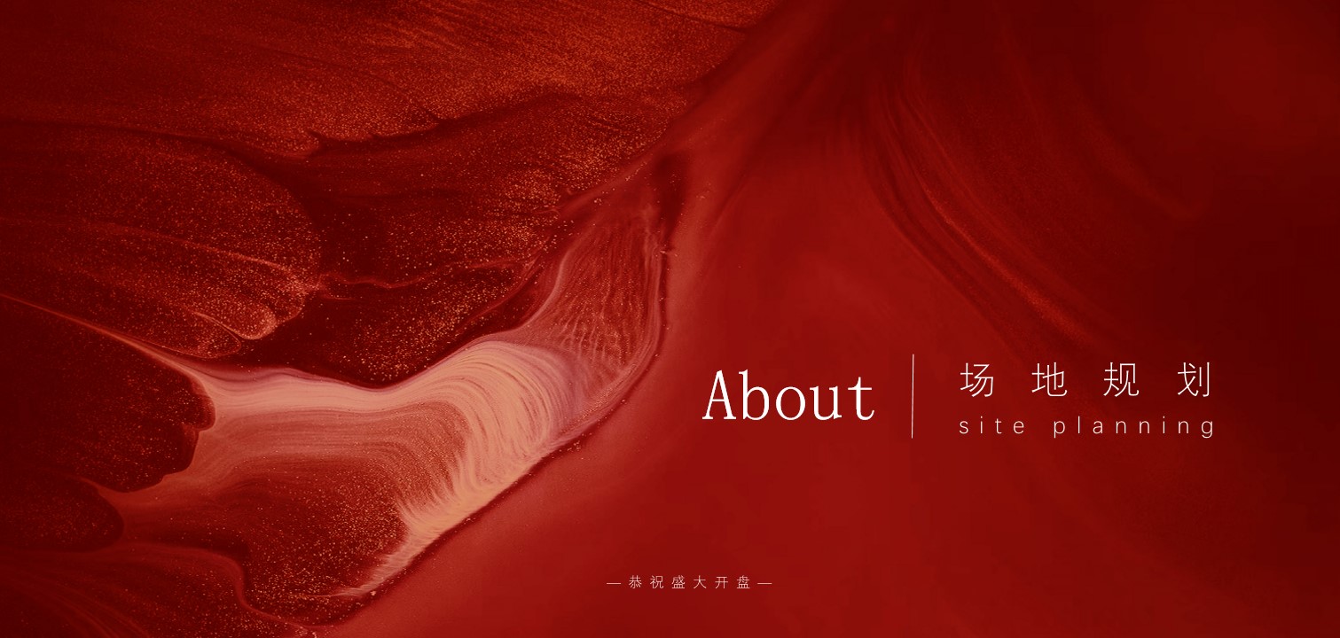 1701926760 42598eae9c79557 - 地产项目盛大开盘活动典礼