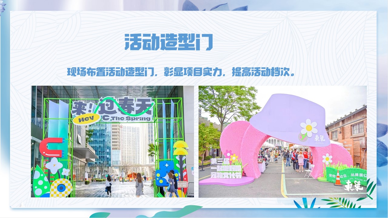 1701927135 0f927bc20e699d3 - 地产项目冬季游园会主题活动策划方案