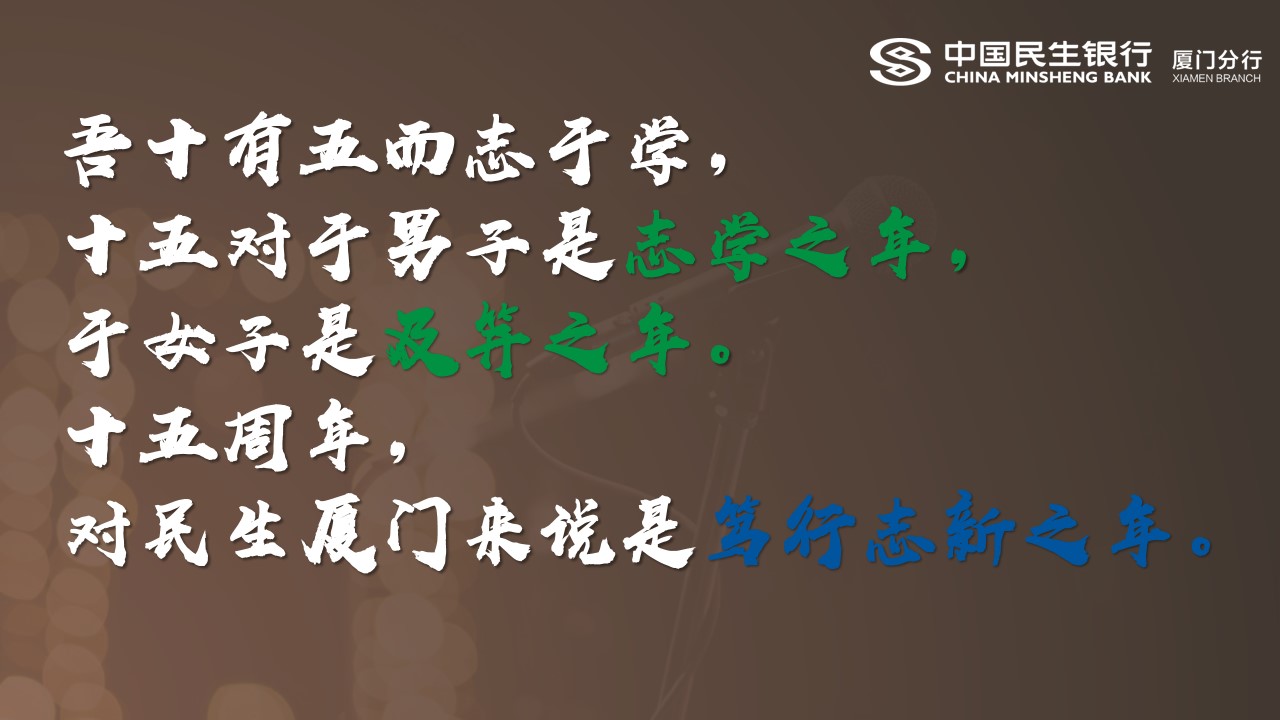 1701938713 a5edf932cf9929b - 银行周年庆主题演讲比赛（15周年·我想对您说主题）活动策划方案