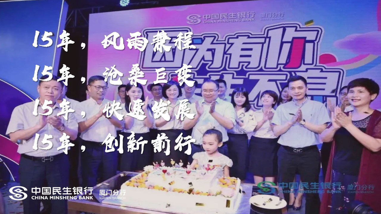 1701938721 50e3092c82ce78d - 银行周年庆主题演讲比赛（15周年·我想对您说主题）活动策划方案