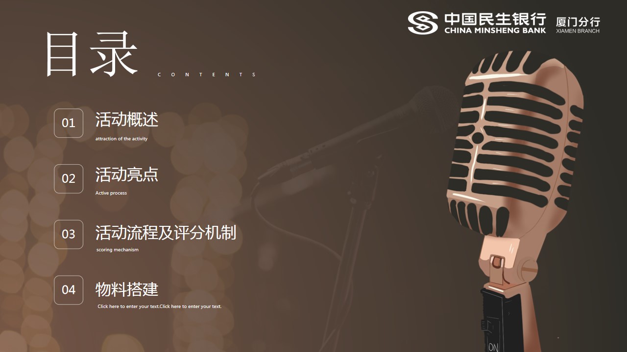1701938763 d14efb4b491c1b2 - 银行周年庆主题演讲比赛（15周年·我想对您说主题）活动策划方案