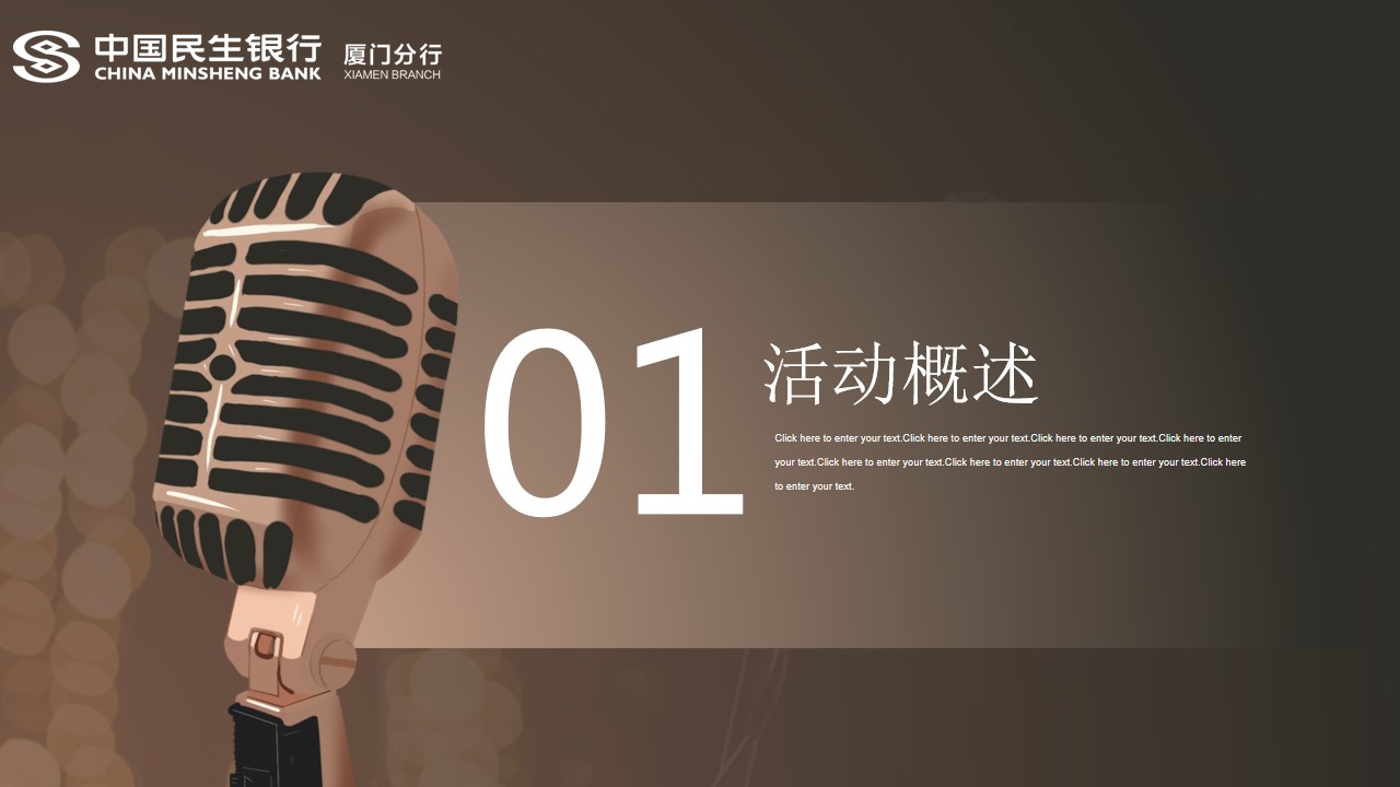 1701938771 0f927bc20e699d3 - 银行周年庆主题演讲比赛（15周年·我想对您说主题）活动策划方案