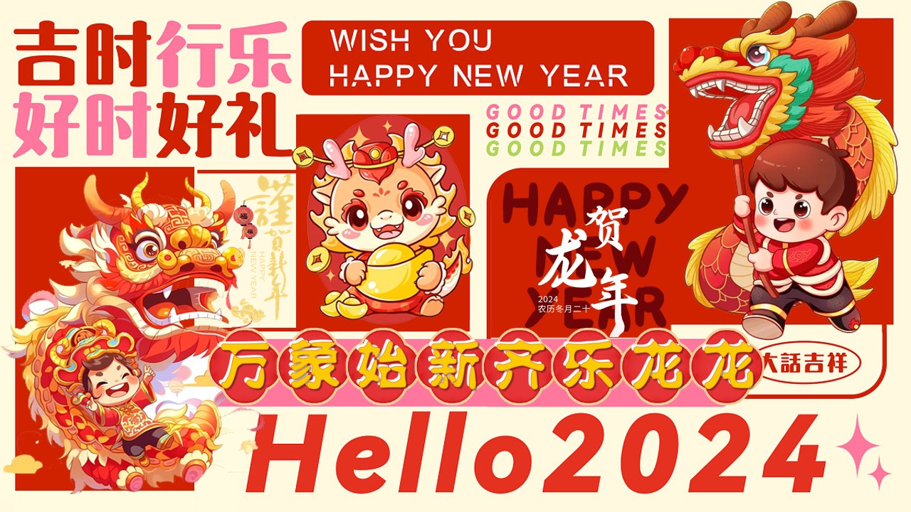 1701938941 561051a510bdcc5 - 万象始新齐乐龙龙2024龙新年市集活动
