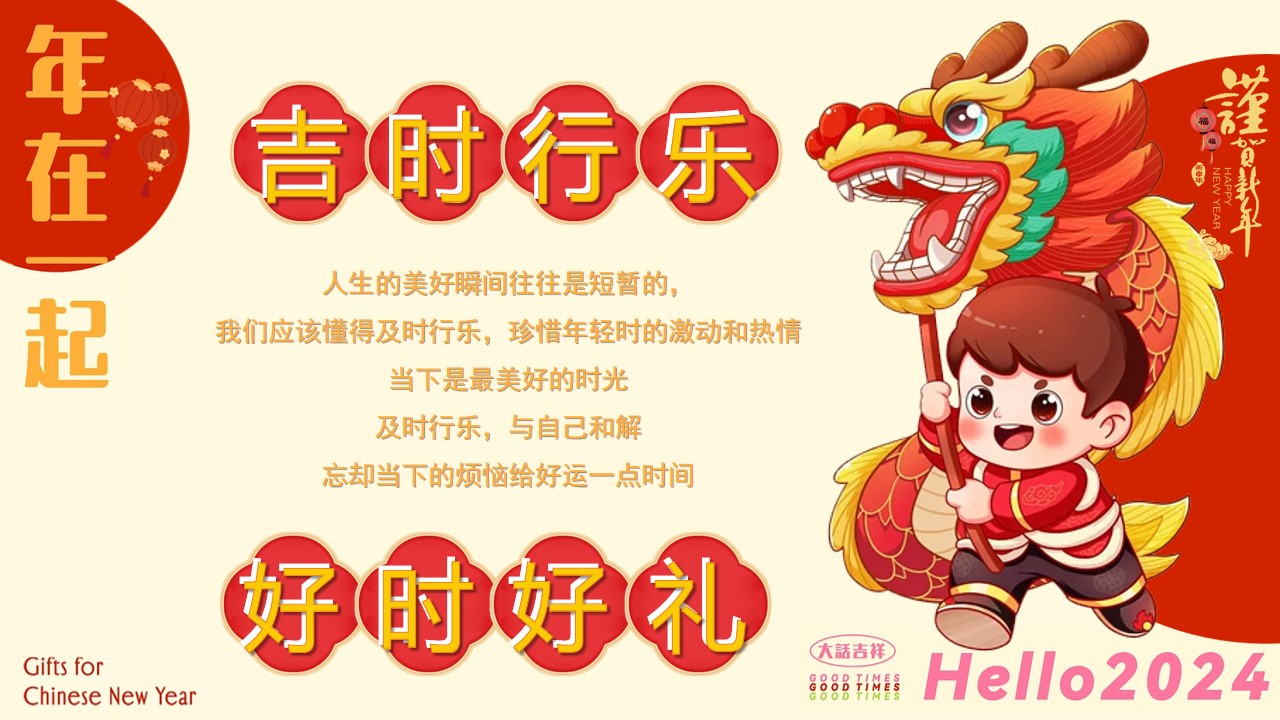 1701938955 50e3092c82ce78d - 万象始新齐乐龙龙2024龙新年市集活动