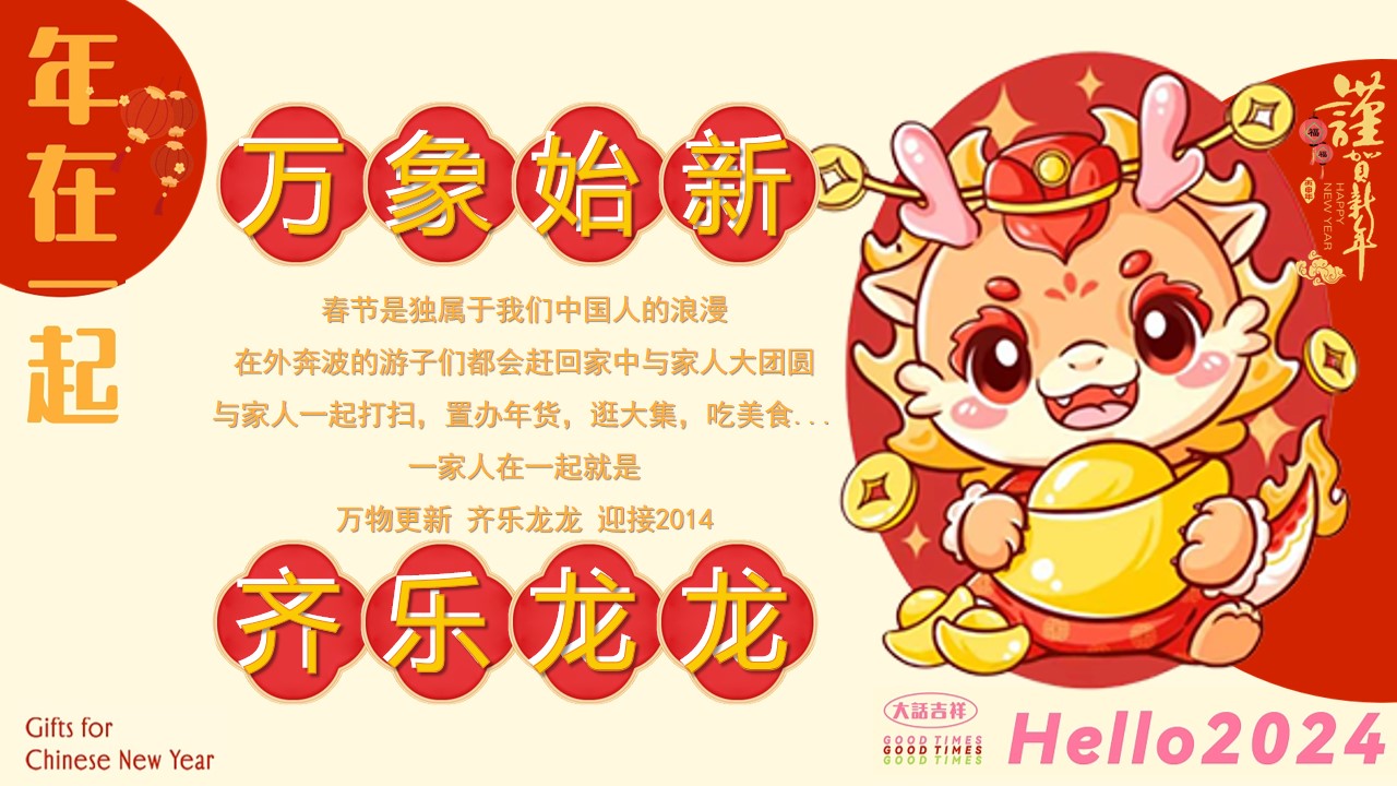1701938962 dcfa053177d01f6 - 万象始新齐乐龙龙2024龙新年市集活动
