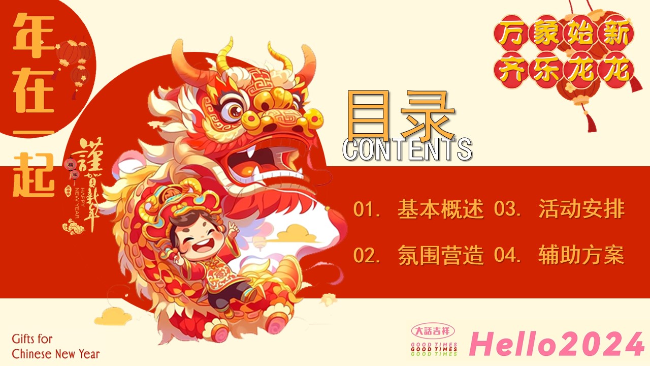 1701938978 b207e1016ea0a91 - 万象始新齐乐龙龙2024龙新年市集活动