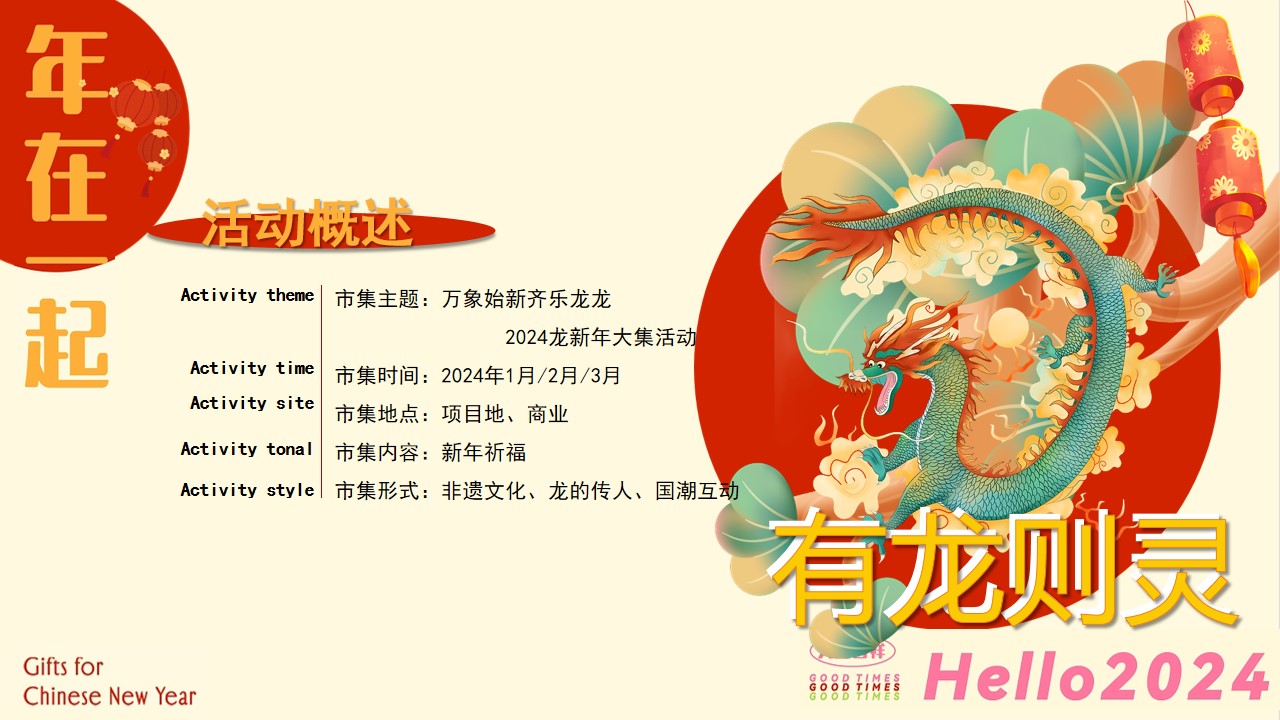 1701938998 d14efb4b491c1b2 - 万象始新齐乐龙龙2024龙新年市集活动