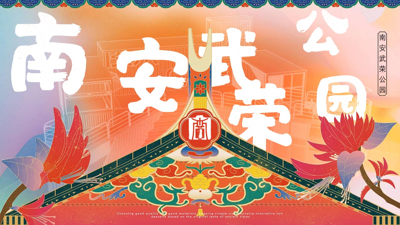1701939489 561051a510bdcc5 - 商业地产公园国潮市集活动方案
