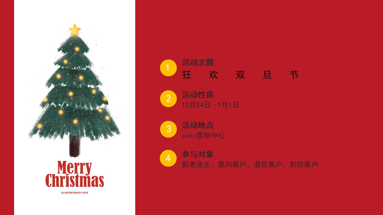 1701940817 dcfa053177d01f6 - 地产项目圣诞节元旦系列暖场活动策划方案