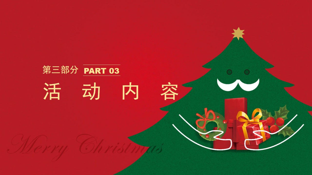 1701940839 42598eae9c79557 - 地产项目圣诞节元旦系列暖场活动策划方案
