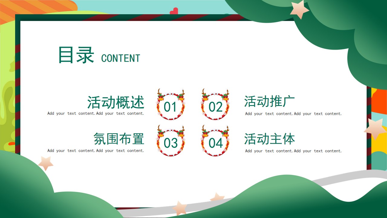 1701940915 a5edf932cf9929b - 地产项目圣诞抱抱爱的引力暖场活动方案
