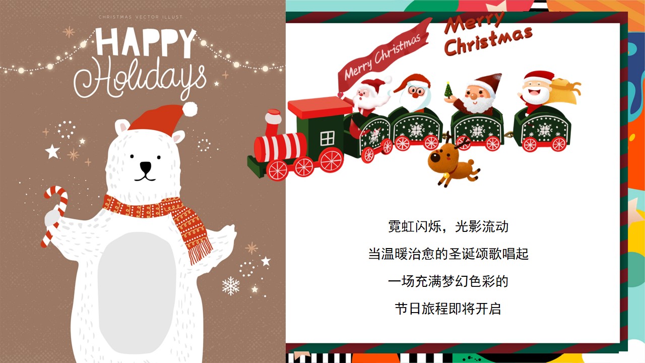 1701940930 dcfa053177d01f6 - 地产项目圣诞抱抱爱的引力暖场活动方案