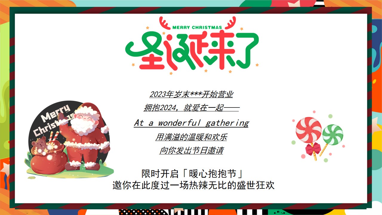 1701940938 a226fd4163bf13c - 地产项目圣诞抱抱爱的引力暖场活动方案