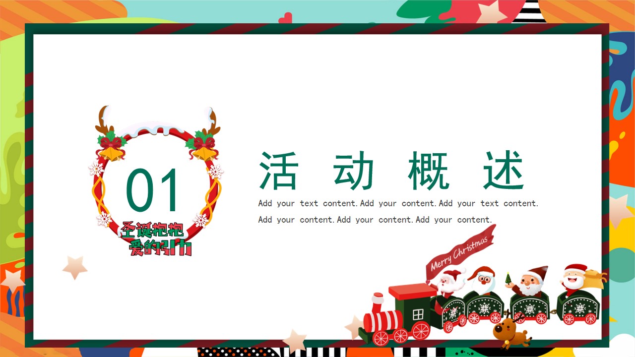 1701940947 b207e1016ea0a91 - 地产项目圣诞抱抱爱的引力暖场活动方案